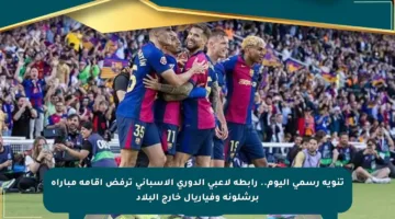 تنويه رسمي اليوم.. رابطة لاعبي الدوري الإسباني ترفض إقامة مباراة برشلونة وفياريال خارج البلاد